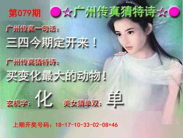 079期广州传真中特诗[图]